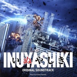「いぬやしき」オリジナルサウンドトラック/(オリジナル・サウンドトラック),やまだ豊(音楽)