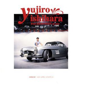 ベスト・メモリーズ・オブ・ユー(限定盤)/石原裕次郎