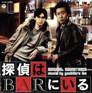 映画 探偵はBARにいる オリジナル・サウンドトラック/池頼広(音楽),カルメン・マキ