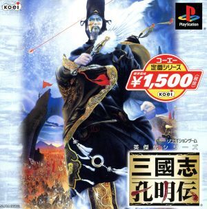 三國志孔明伝 コーエー定番シリーズ(再販)/PS