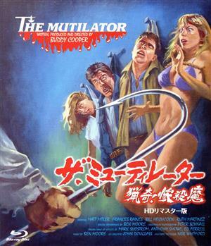 ザ・ミューティレーター/猟奇！惨殺魔 -HDリマスター版-(Blu-ray Disc)/マット・ミトラー,ルス・マルティネス,ビル・ヒッチコック,バディ・