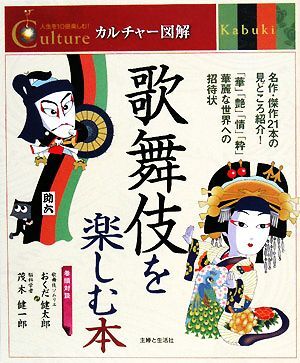  kabuki . приятный книга@ жизнь .10 раз приятный! культура иллюстрация /... жизнь фирма [ сборник ]