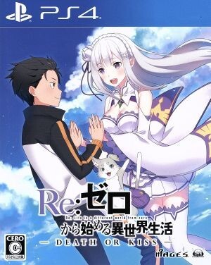 Re:ゼロから始める異世界生活 -DEATH OR KISS-/PS4_画像1