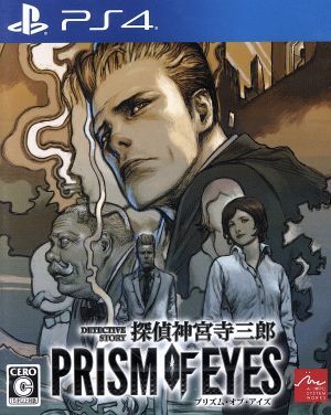 探偵 神宮寺三郎 PRISM OF EYES/PS4