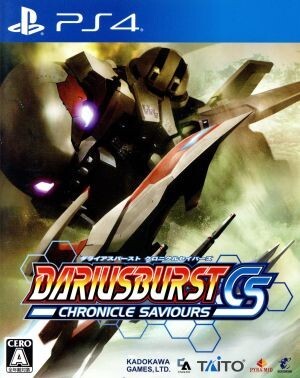 ダライアスバースト クロニクルセイバーズ/PS4