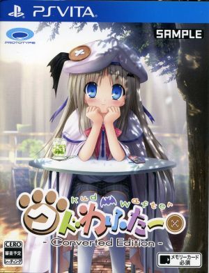 クドわふたー Converted Edition/PSVITA