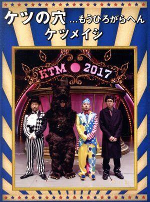 ケツの穴...もうひろがらへん(Blu-ray Disc)/ケツメイシ