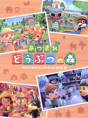 「あつまれ どうぶつの森」オリジナルサウンドトラック BGM集(4CD)/(ゲーム・ミュージック),岩田恭明(音楽),Yumi Takahashi(音楽),Kazumi T