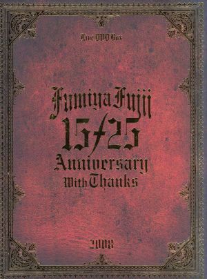 15/25 ANNIVERSARY WITH THANKS-LIVE DVD BOX 2008/藤井フミヤ