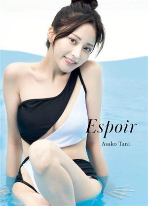 谷あさこ写真集 Espoir/浦田大作(写真家),谷あさこ(タレント)
