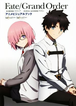 Fate/Grand Order-絶対魔獣戦線バビロニア-終局特異點冠位時間神殿ソロモン- アニメビジュアルブック/KADOKAWA(編者)
