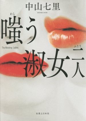 ... женщина 2 человек / Nakayama 7 .( автор )