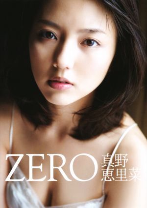 真野恵里菜写真集 ZERO/真野恵里菜,西田幸樹,佐藤裕之
