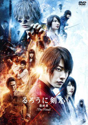 るろうに剣心 最終章 The Final 通常版/佐藤健,武井咲,新田真剣佑,青木崇高,蒼井優,大友啓史(監督、脚本),和月伸宏(原作),佐藤直紀(音)