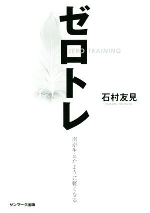  Zero tore перо . сырой .. для . легко становится / Ishimura . видеть ( автор )