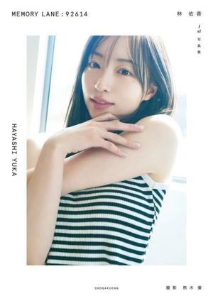 林佑香1st写真集 MEMORY LANE:92614/熊木優(写真家),林佑香(タレント)