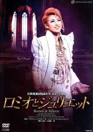 ロミオとジュリエット(2011雪組)/宝塚歌劇団雪組