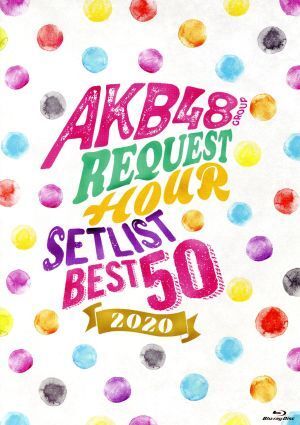 AKB48グループリクエストアワー セットリストベスト50 2020(Blu-ray Disc)/AKB48