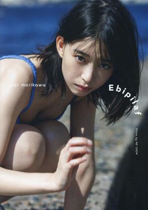 森川葵写真集 Ebipilaf/ND CHOW(写真家),森川葵(タレント)