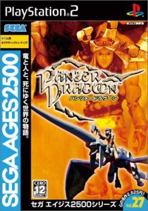 セガエイジス2500 VOL.27 パンツァードラグーン/PS2