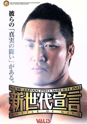 新日本プロレス 新世代宣言2004/新日本プロレス