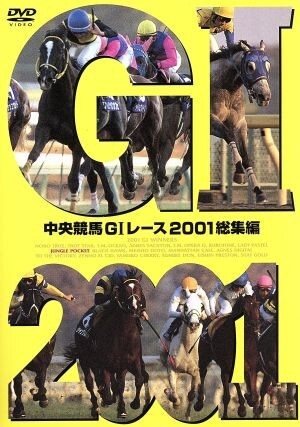 中央競(jìng)馬GIレース 2001総集編/(競(jìng)馬)