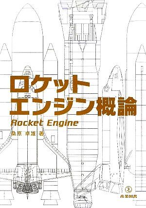  Rocket двигатель . теория / тутовик . стол самец [ работа ]