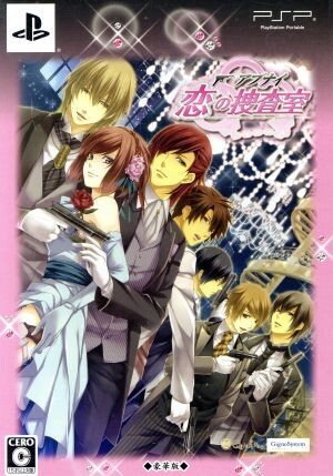 アブナイ★恋の捜査室 ＜豪華版＞/PSP