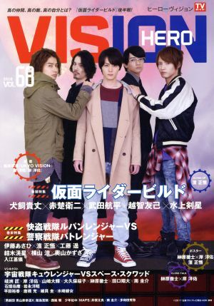 HERO VISION(Vol.68) TOKYO NEWS MOOK/東京ニュース通信社