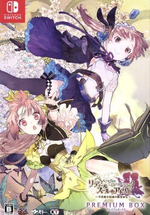 リディー&スールのアトリエ ～不思議な絵画の錬金術士～ ＜プレミアムボックス＞/NintendoSwitch
