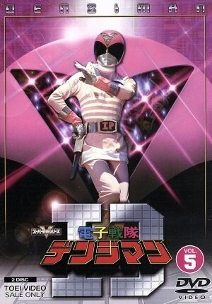 未開封新品 [全5巻セット]超新星フラッシュマン スーパー戦隊シリーズ 未開封新品 [全5巻セット]超新星フラッシュマン スーパー戦隊