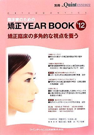 臨床家のための矯正YEAR BOOK(’12) 矯正臨床の多角的な視點(diǎn)を養(yǎng)う 別冊(cè) ザ?クインテッセンス/伊藤學(xué)而,中島榮一郎,槙宏太郎,齋藤功,市川