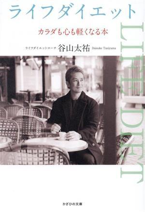  жизнь диета kalada. сердце . легко становится книга@/. гора futoshi .( автор )