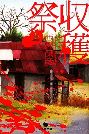 .. праздник ( сверху ) Gentosha библиотека / Nishizawa Yasuhiko [ работа ]