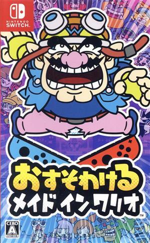 おすそわける メイド イン ワリオ/NintendoSwitch