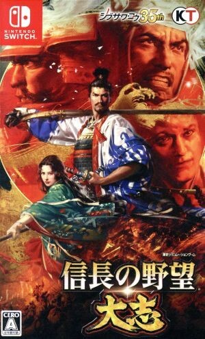 信長の野望・大志/NintendoSwitch