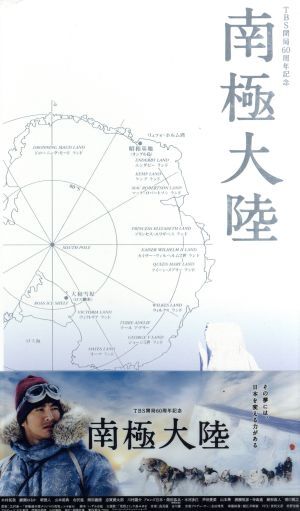 南極大陸 Blu-ray BOX(Blu-ray Disc)/木村拓哉,綾瀬はるか,堺雅人,高見 南極大陸 Blu-ray BOX(Blu-ray Disc)/木村拓哉,綾瀬はるか,堺雅人,高見