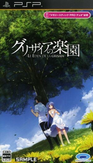 グリザイアの楽園 -LE EDEN DE LA GRISAIA-/PSP