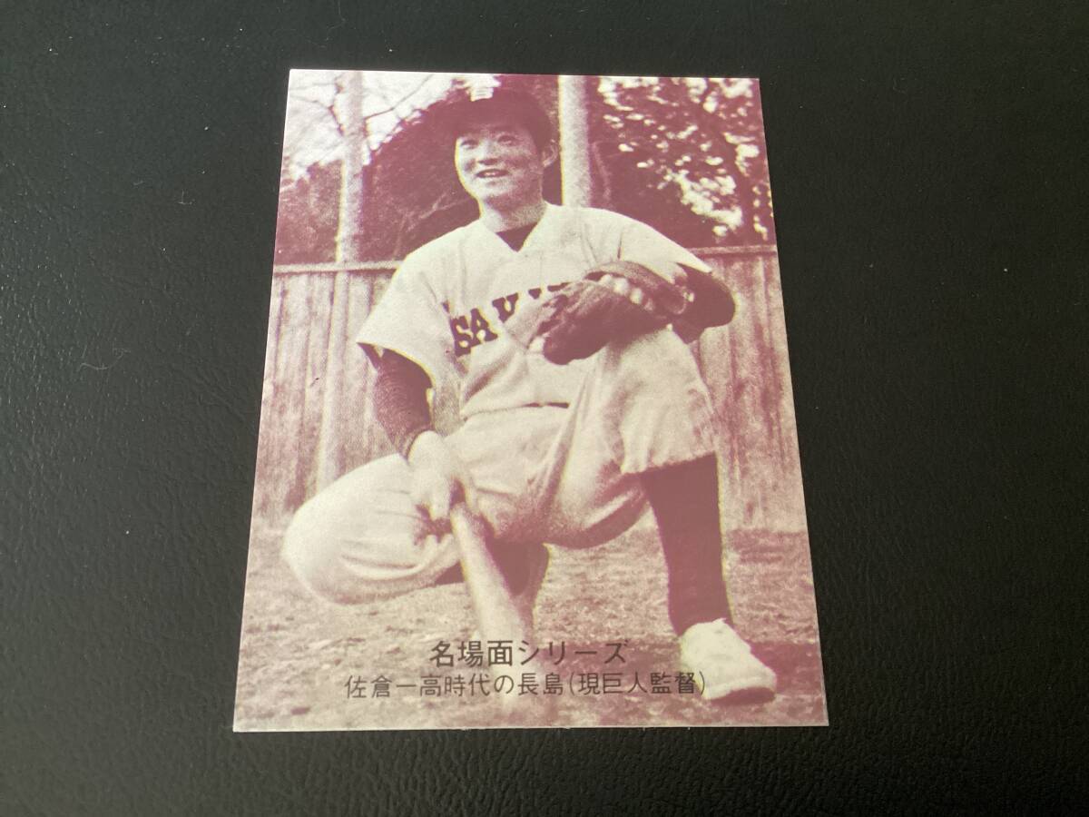 ホームランカード　カルビー74年　セピア　長(zhǎng)島（巨人）No.437　プロ野球カード