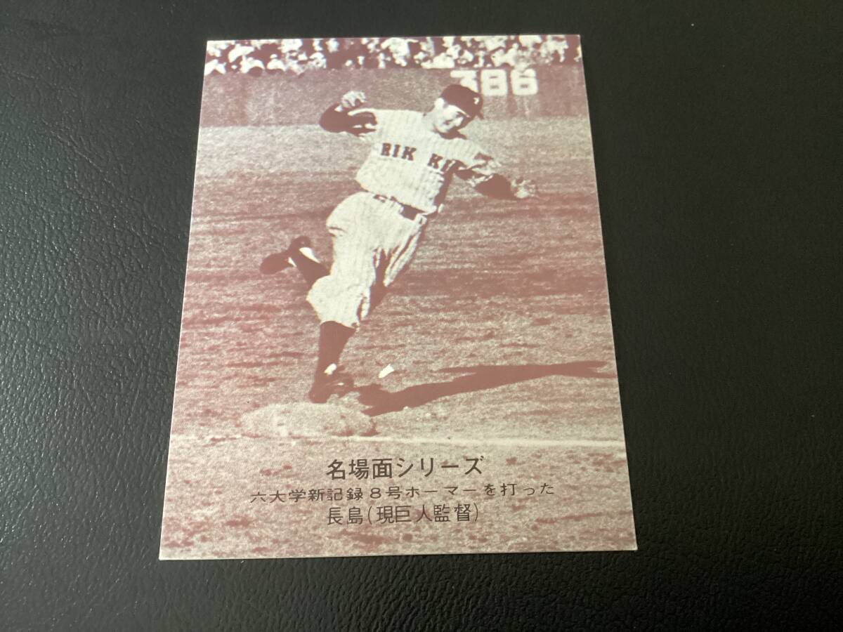 カルビー74年 セピア 長島(巨人)No.488 プロ野球カードお カルビー74年 セピア 長島(巨人)No.488 プロ野球カードお