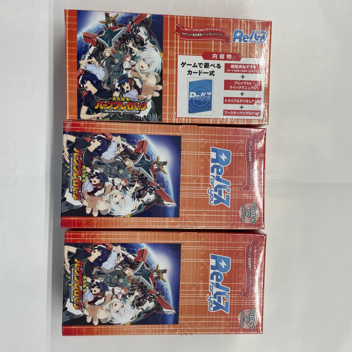 即決★新品未開封★シュリンク付★Reバース for you　トライアル1個 TVアニメ「勇気爆発バーンブレイバーン」 2BOX