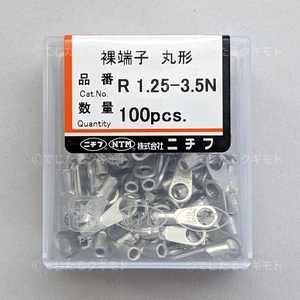 【中古未開封】ニチフ 裸端子 丸形 R1.25-3.5N 100pcs
