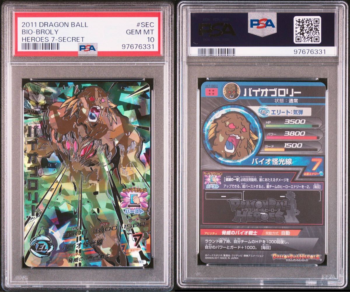 PSA10】ドラゴンボールヒーローズ スーパードラゴンボール PSA10】ドラゴンボールヒーローズ スーパードラゴンボール
