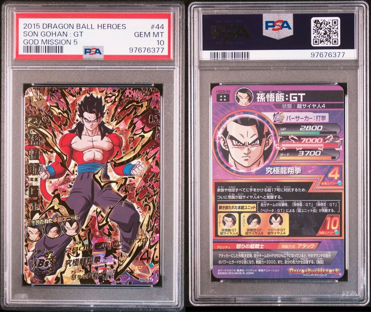 PSA10】ドラゴンボールヒーローズ スーパードラゴンボール
