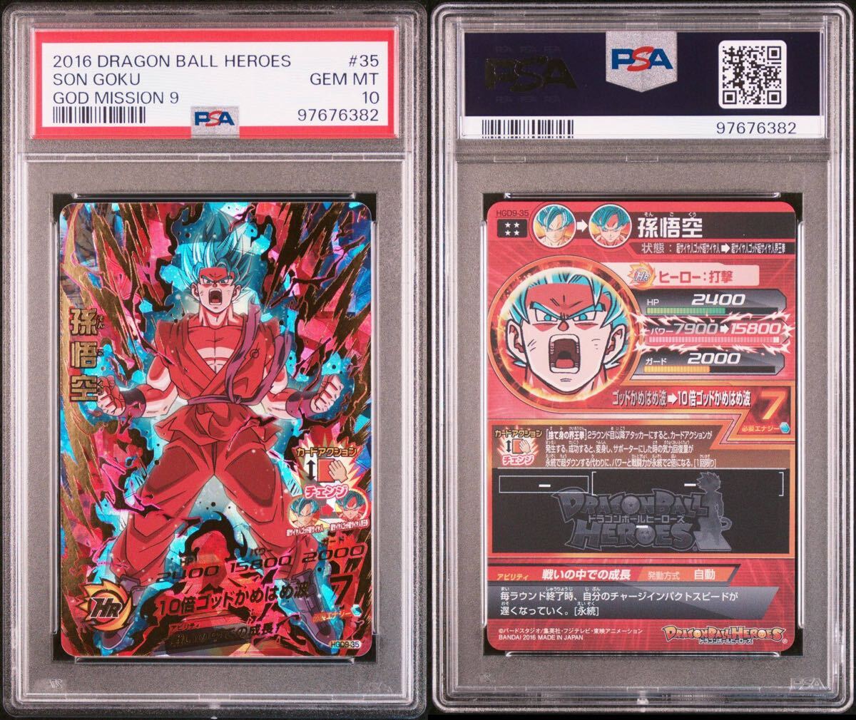 【PSA10】ドラゴンボールヒーローズ スーパードラゴンボールヒーローズ PSA鑑定品 HGD9-35 UR 孫悟空