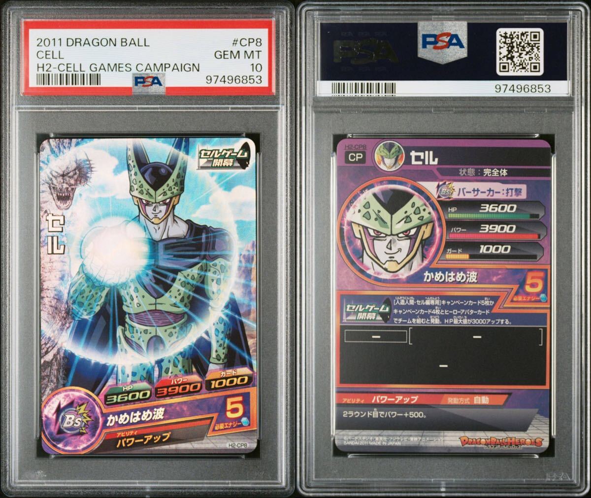 【PSA10】ドラゴンボールヒーローズ スーパードラゴンボールヒーローズ PSA鑑定品 H2-CP8 セル
