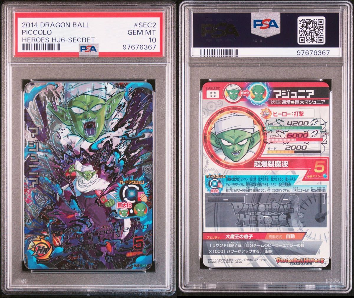 完璧すぎて可愛げがない Yahoo!オークション 【PSA10】ドラゴンボールヒーローズ - ドラゴンボールカード