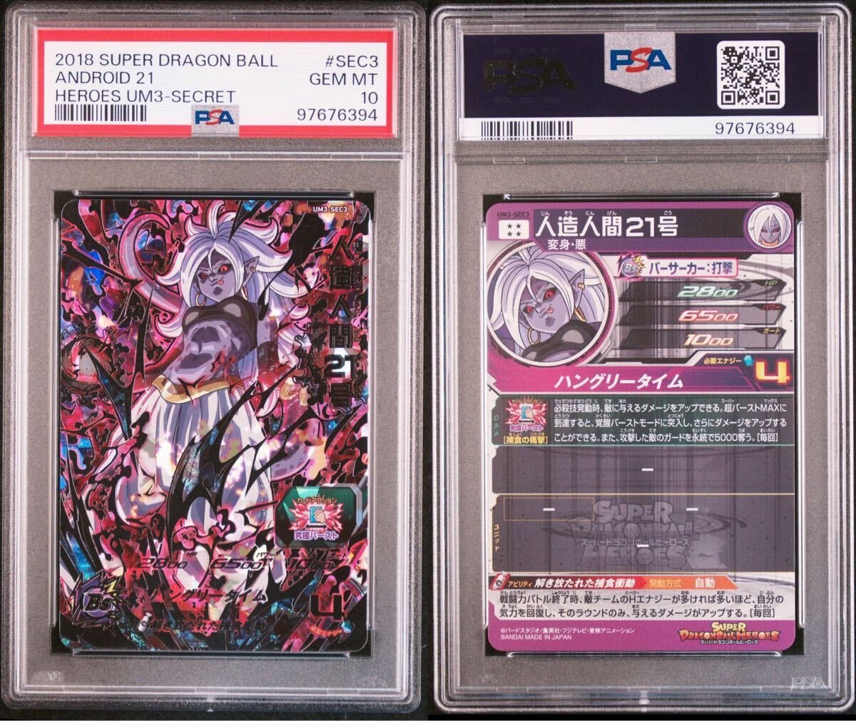 【PSA10】ドラゴンボールヒーローズ スーパードラゴンボールヒーローズ PSA鑑定品 UM3-SEC3 人造人間21号