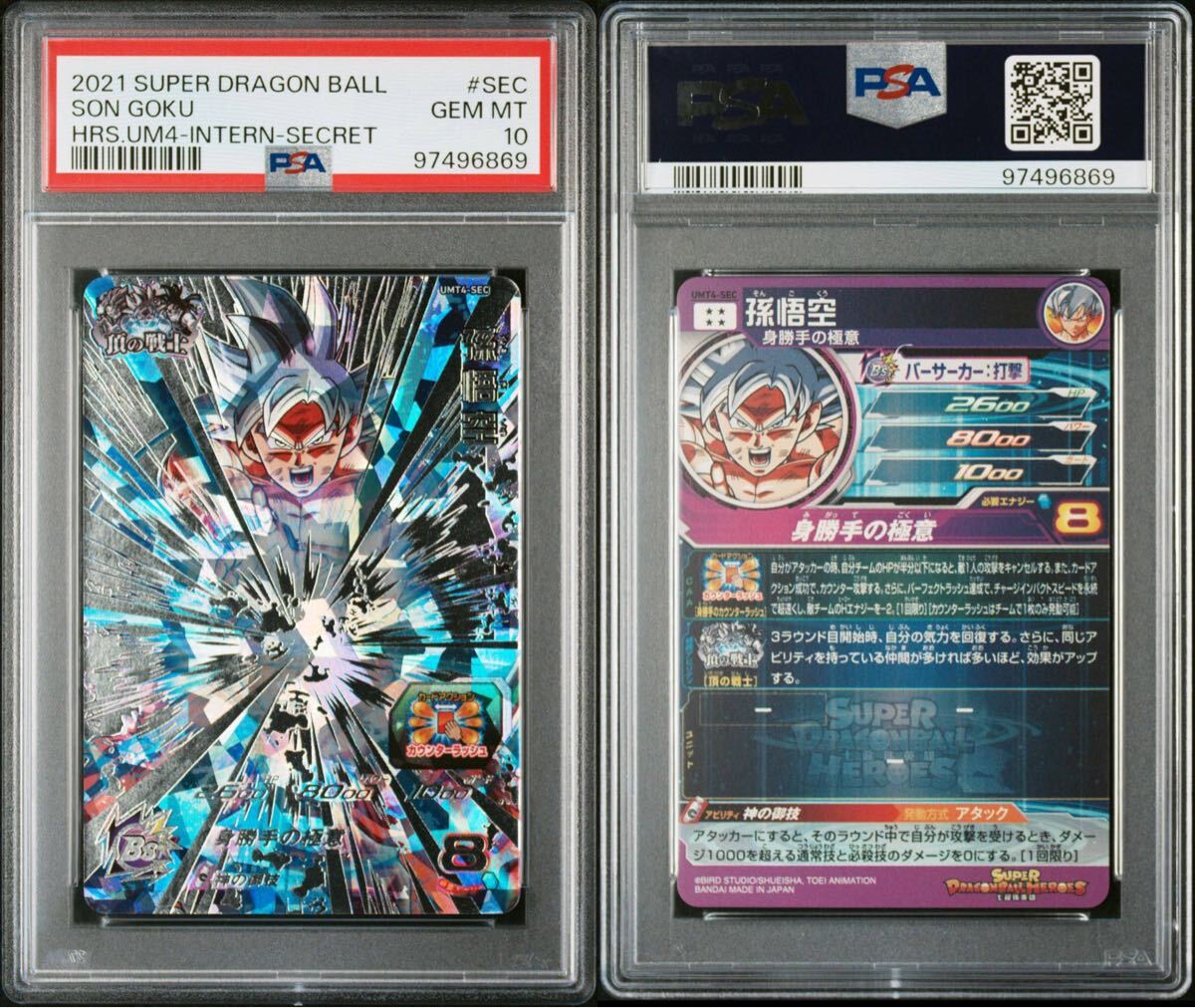 【PSA10】ドラゴンボールヒーローズ スーパードラゴンボールヒーローズ PSA鑑定品 UMT4-SEC 孫悟空 海外版