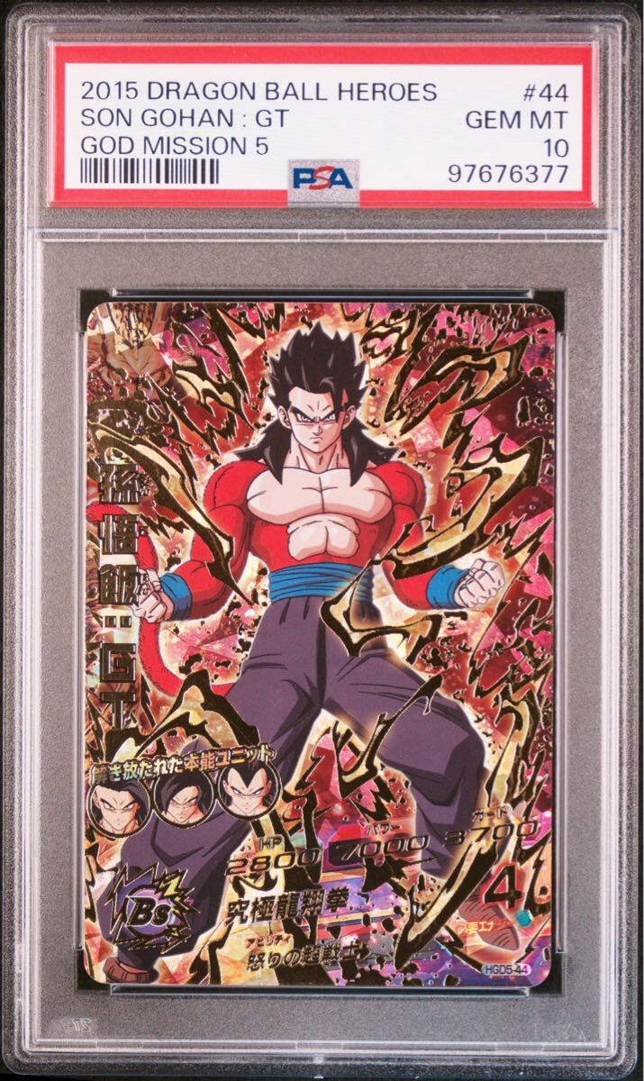 HGD5-44 孫悟飯：GT/ドラゴンボールヒーローズ 秋葉原カード